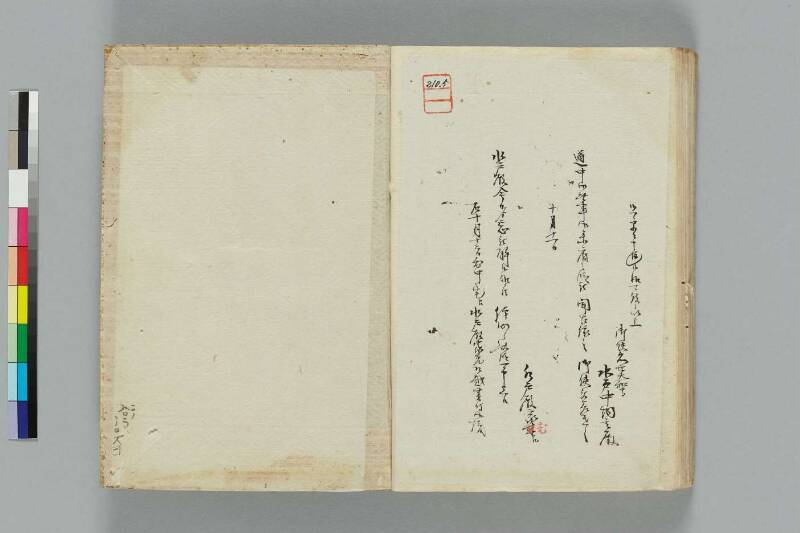 井伊一件記 - ページ 60