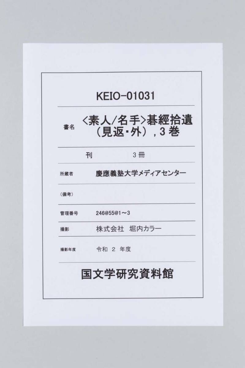 素人名手／碁經拾遺 - ページ 1