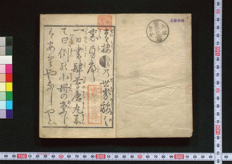 教訓読本：青樓晝之世界錦之裏 - ページ 4