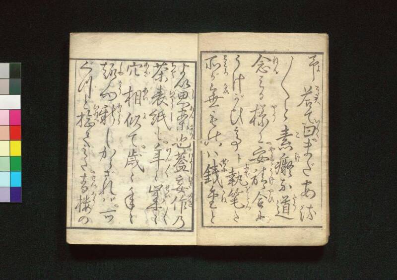 教訓読本：青樓晝之世界錦之裏 - ページ 5