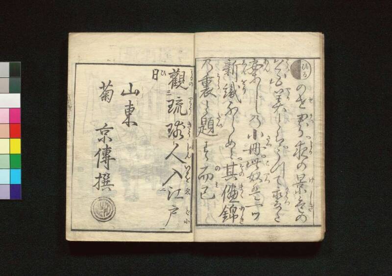 教訓読本：青樓晝之世界錦之裏 - ページ 6