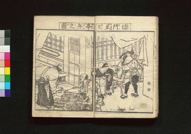 教訓読本：青樓晝之世界錦之裏 - ページ 7