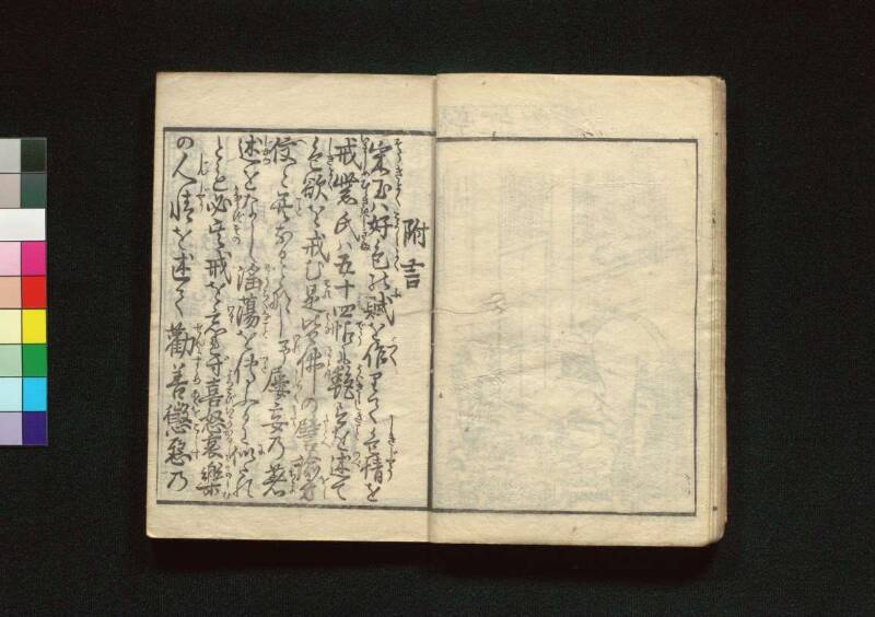教訓読本：青樓晝之世界錦之裏 - ページ 8