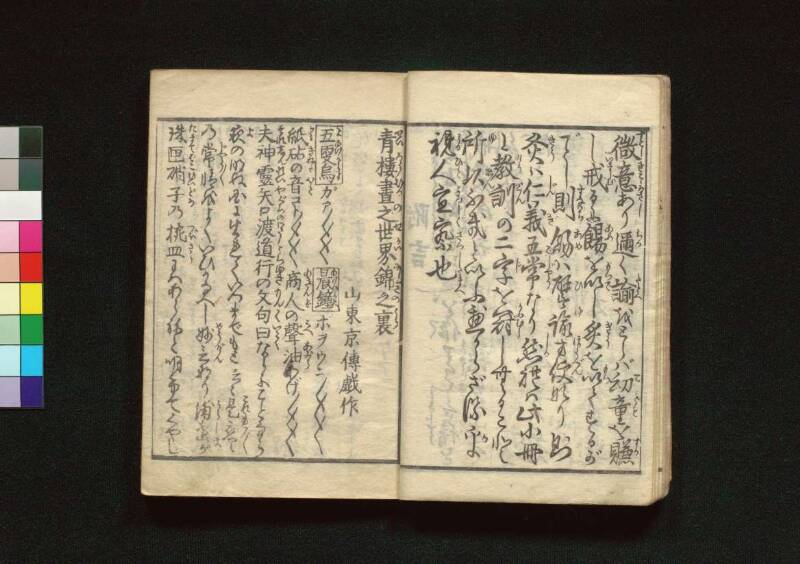 教訓読本：青樓晝之世界錦之裏 - ページ 9