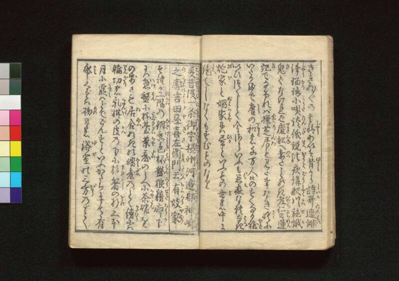 教訓読本：青樓晝之世界錦之裏 - ページ 10