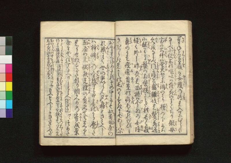 教訓読本：青樓晝之世界錦之裏 - ページ 11