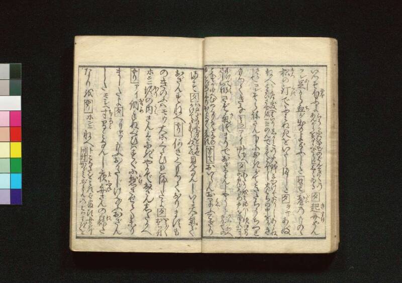 教訓読本：青樓晝之世界錦之裏 - ページ 12