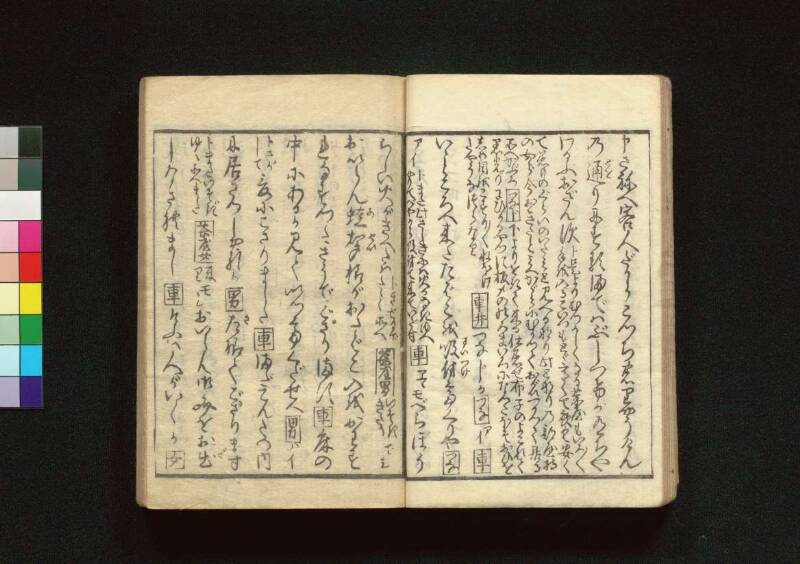 教訓読本：青樓晝之世界錦之裏 - ページ 15