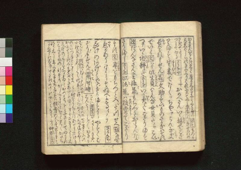 教訓読本：青樓晝之世界錦之裏 - ページ 17