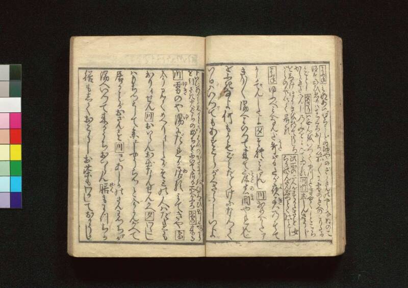 教訓読本：青樓晝之世界錦之裏 - ページ 18