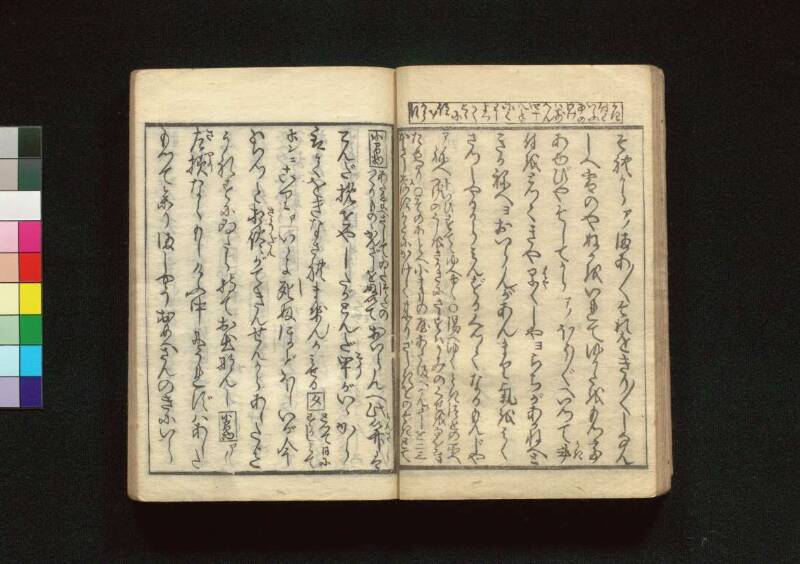教訓読本：青樓晝之世界錦之裏 - ページ 19