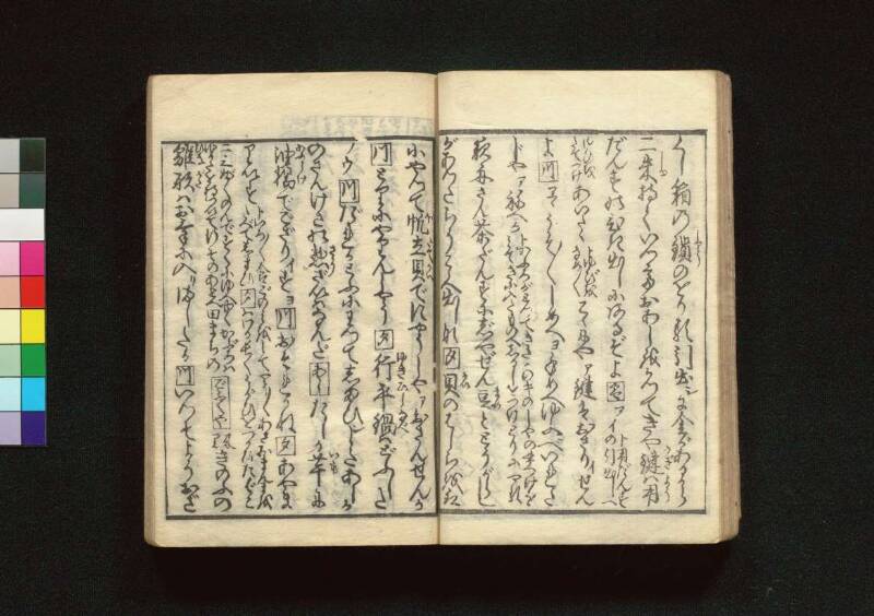 教訓読本：青樓晝之世界錦之裏 - ページ 21