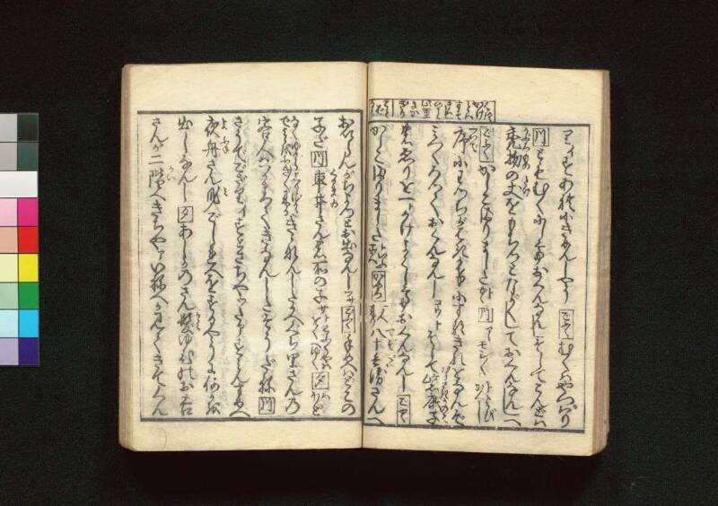 教訓読本：青樓晝之世界錦之裏 - ページ 22