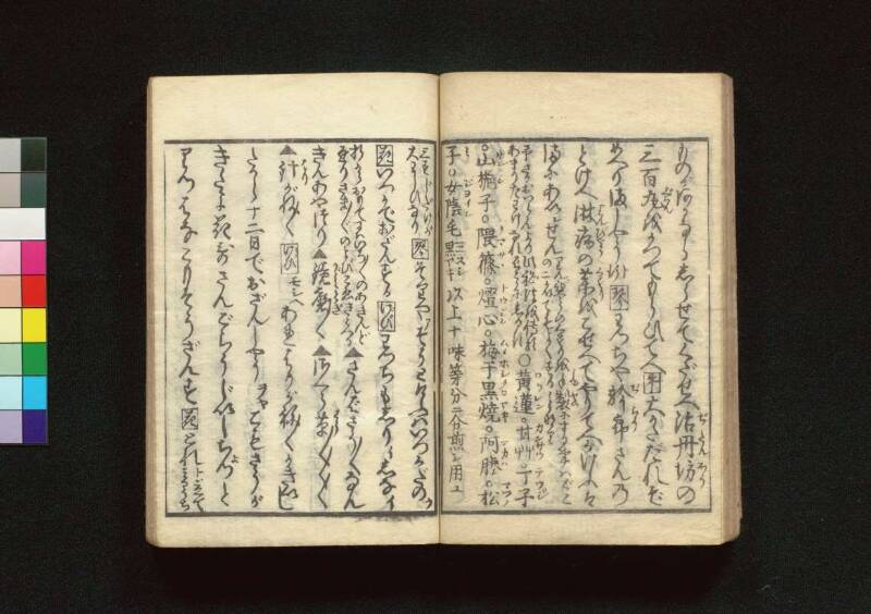 教訓読本：青樓晝之世界錦之裏 - ページ 26