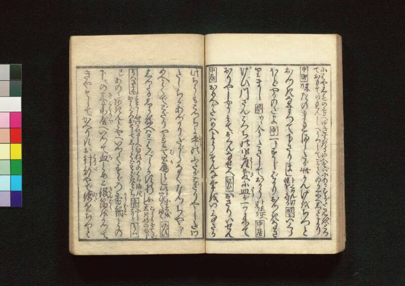 教訓読本：青樓晝之世界錦之裏 - ページ 27