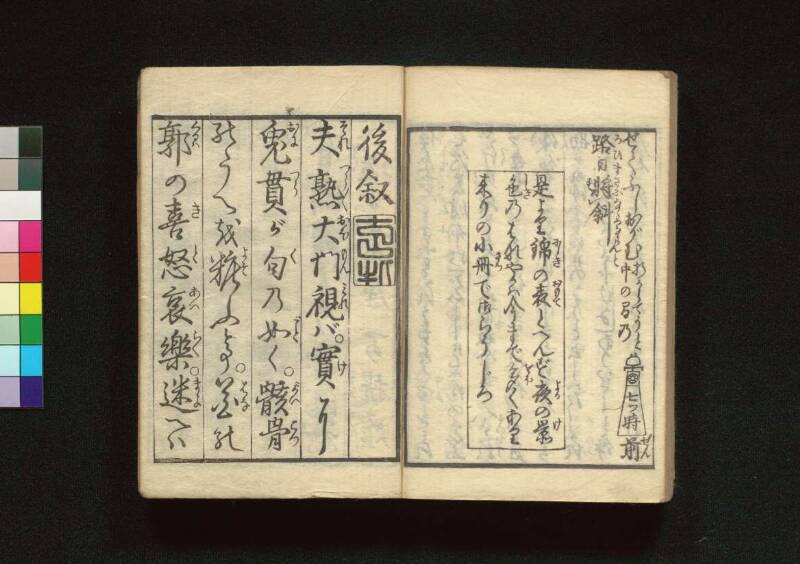 教訓読本：青樓晝之世界錦之裏 - ページ 42