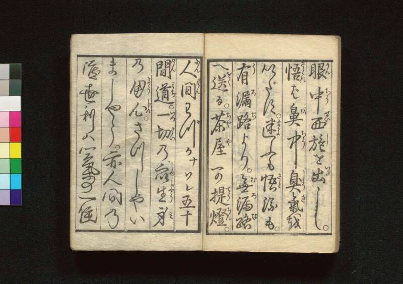 教訓読本：青樓晝之世界錦之裏 - ページ 43