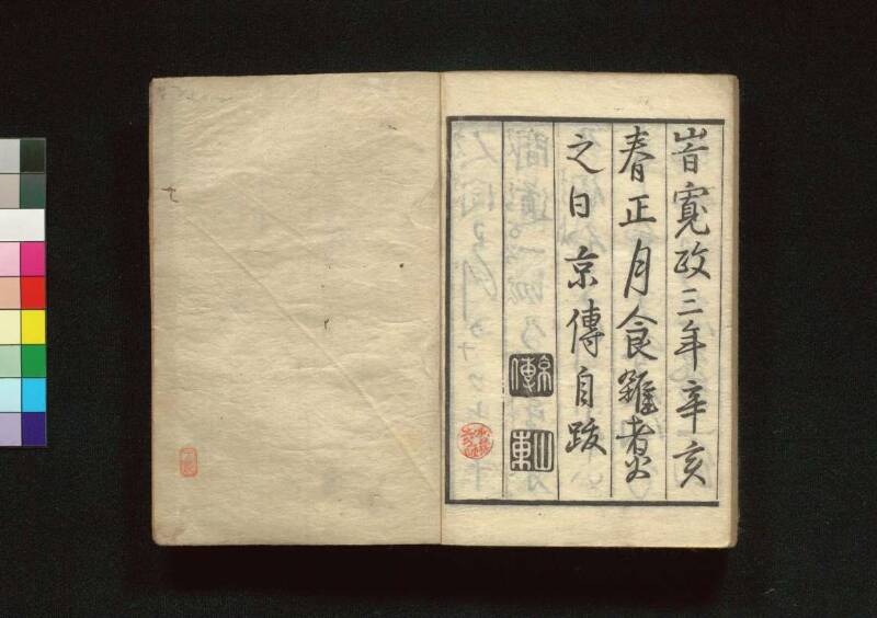 教訓読本：青樓晝之世界錦之裏 - ページ 44