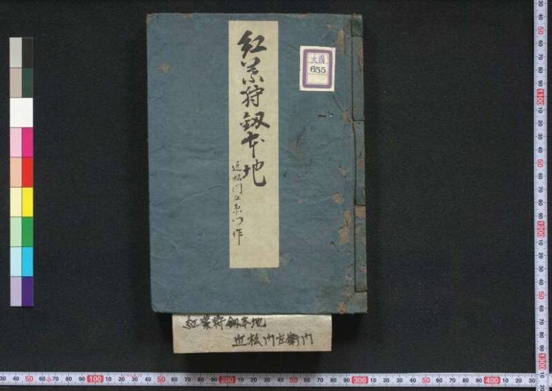 紅葉狩剱本地 - ページ 4