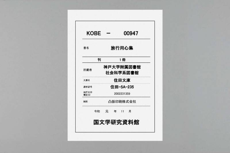 旅行用心集 - ページ 1