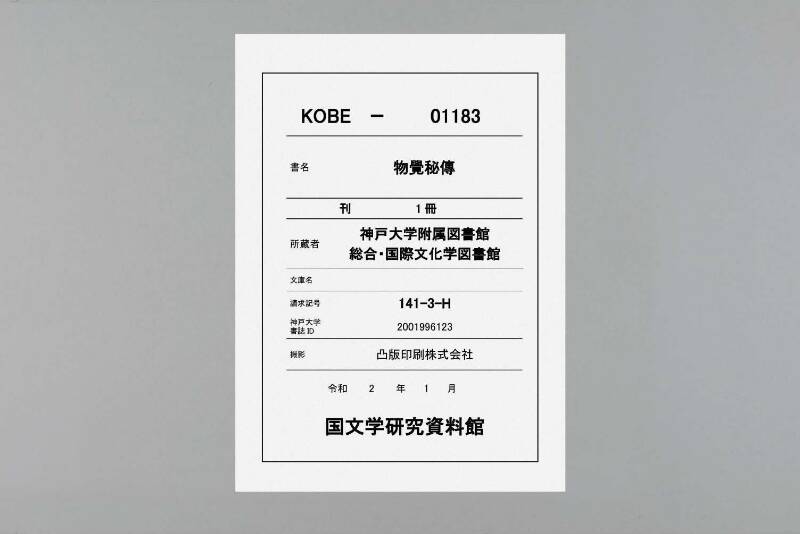 物覺秘傳 - ページ 1