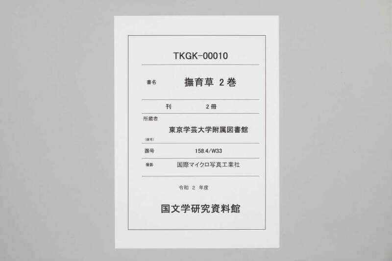 撫育草 - ページ 1