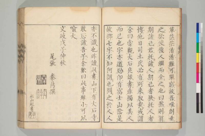 国郡全図 - ページ 12