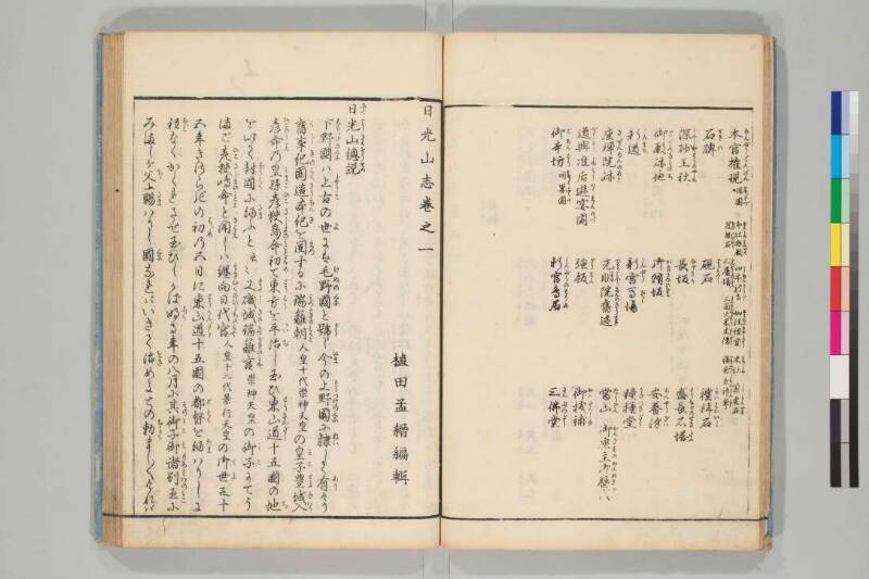日光山志 - ページ 17