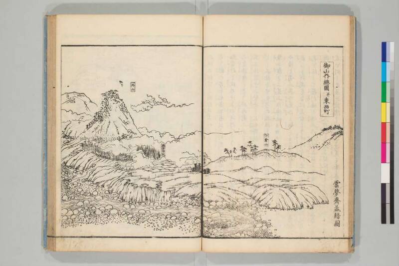 日光山志 - ページ 19