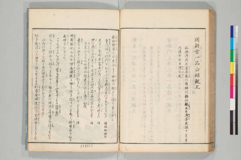 日光山志 - ページ 51