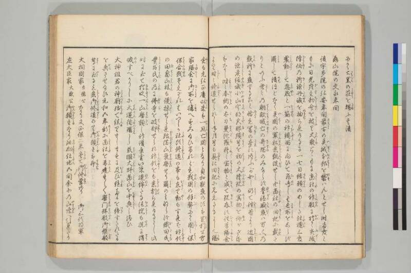 日光山志 - ページ 68