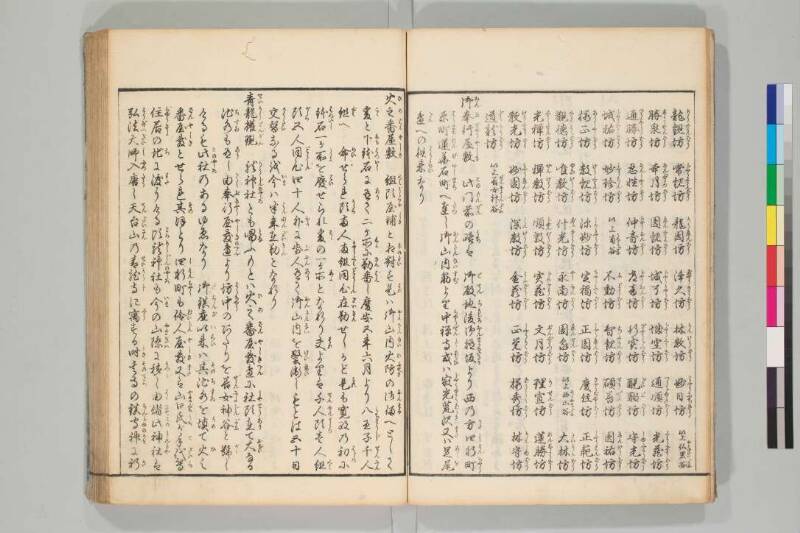 日光山志 - ページ 108