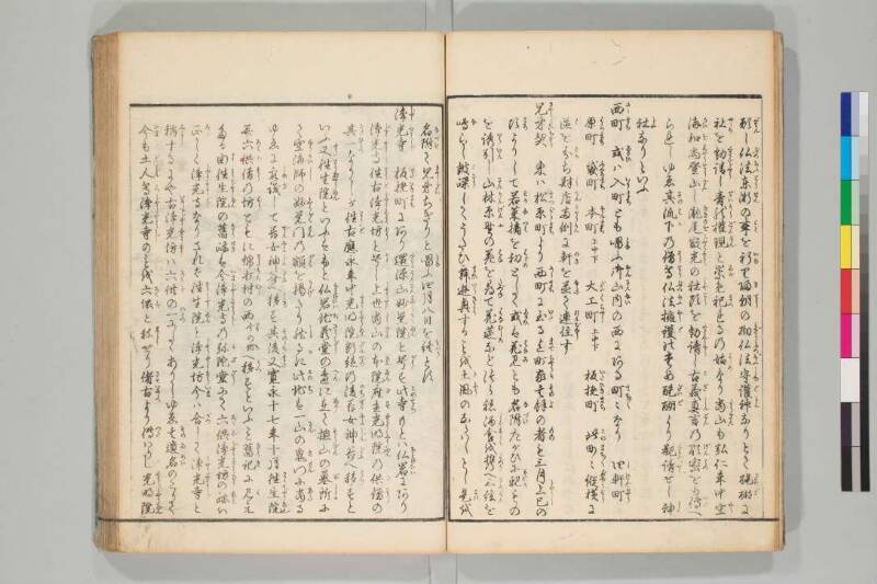 日光山志 - ページ 109
