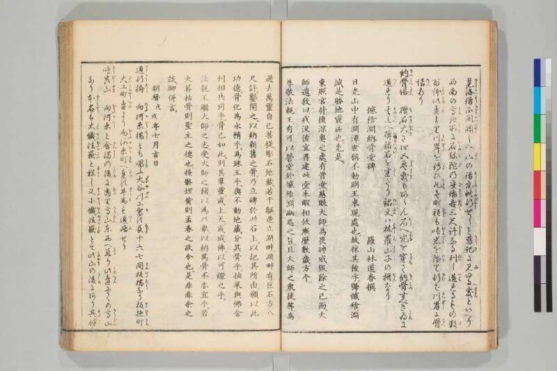 日光山志 - ページ 116