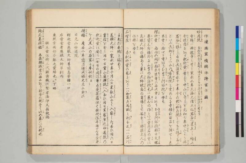 日光山志 - ページ 120