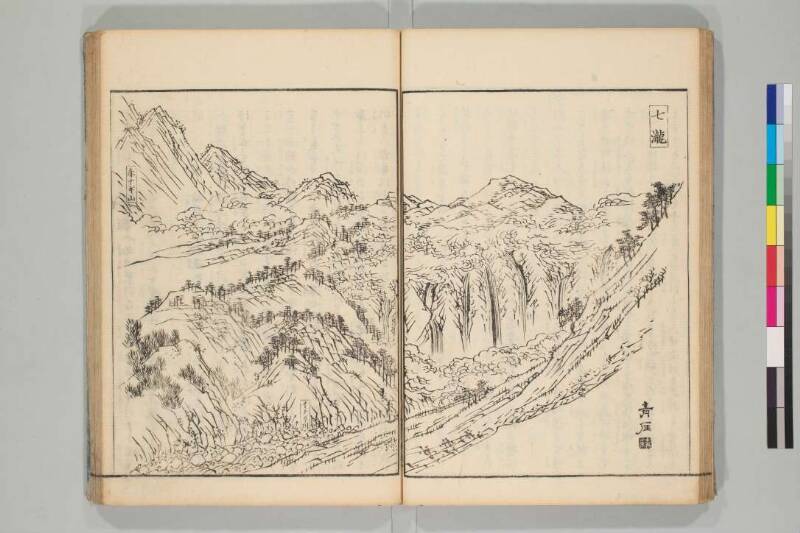 日光山志 - ページ 125