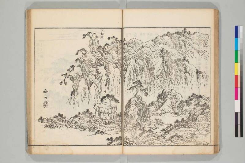 日光山志 - ページ 129