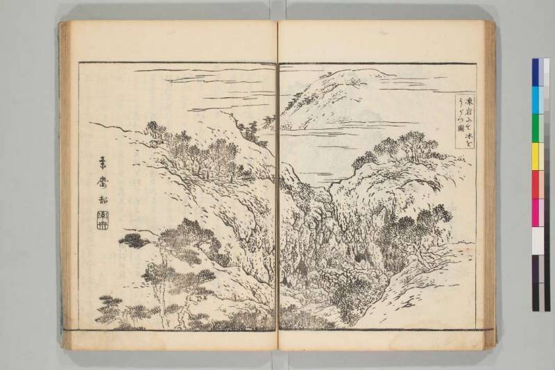 日光山志 - ページ 130