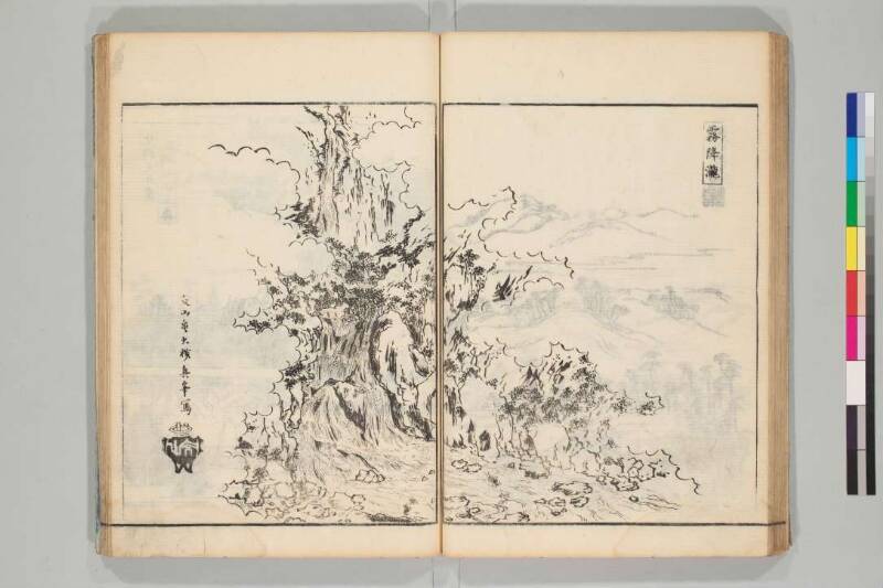 日光山志 - ページ 136