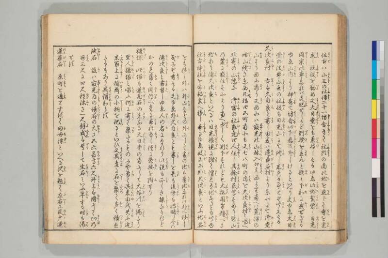 日光山志 - ページ 139