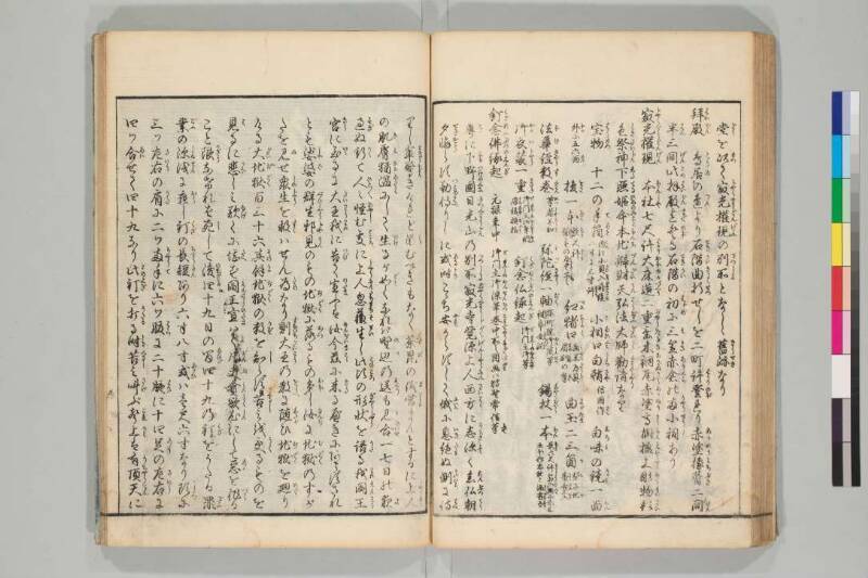 日光山志 - ページ 143