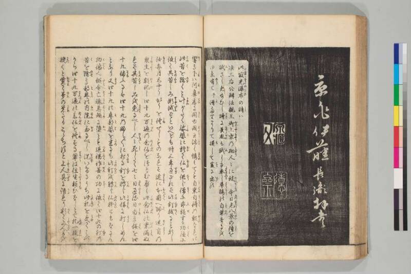 日光山志 - ページ 145