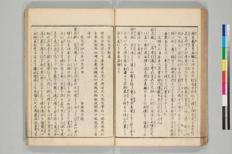 日光山志 - ページ 146