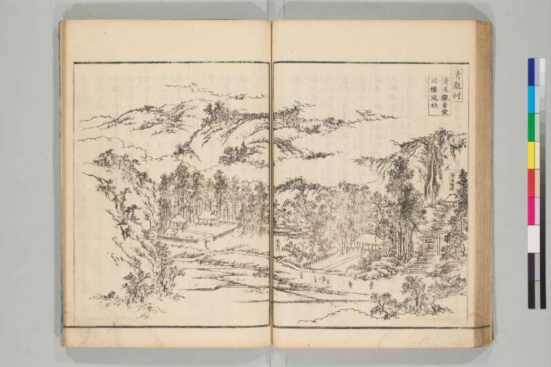 日光山志 - ページ 149