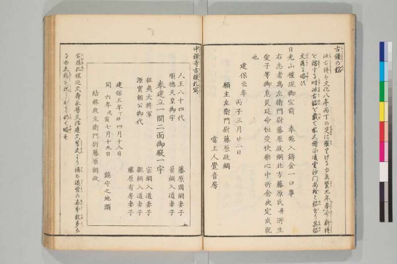 日光山志 - ページ 165