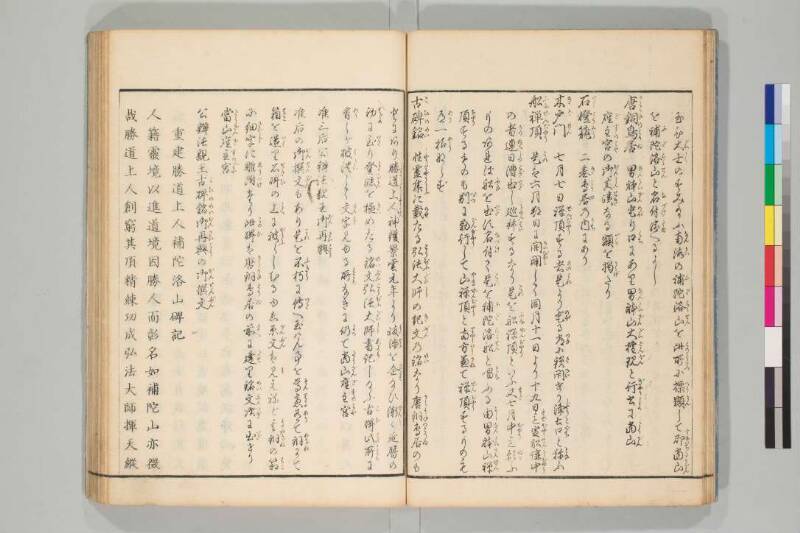 日光山志 - ページ 170