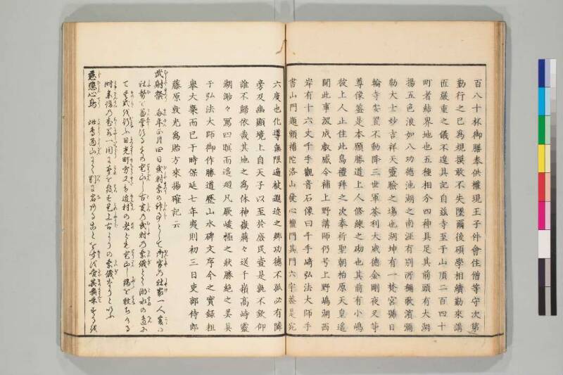日光山志 - ページ 178