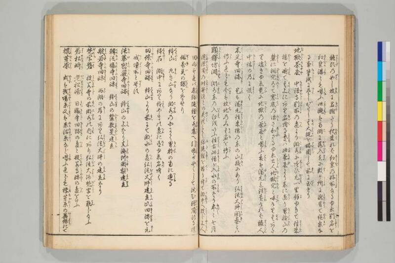 日光山志 - ページ 190