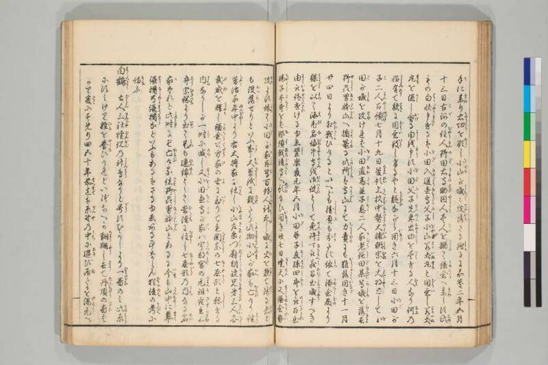 日光山志 - ページ 194