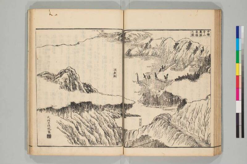 日光山志 - ページ 197